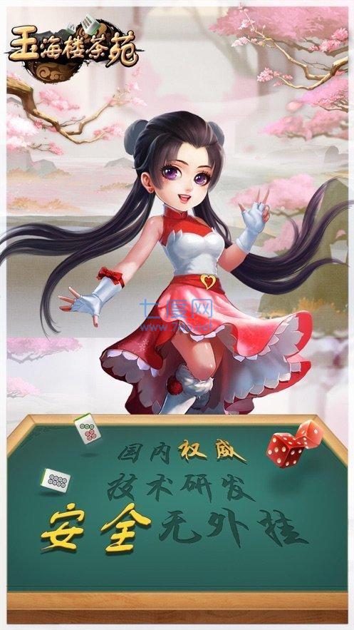玉海楼茶苑安卓版