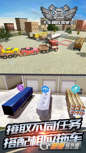 卡车模拟驾驶3D