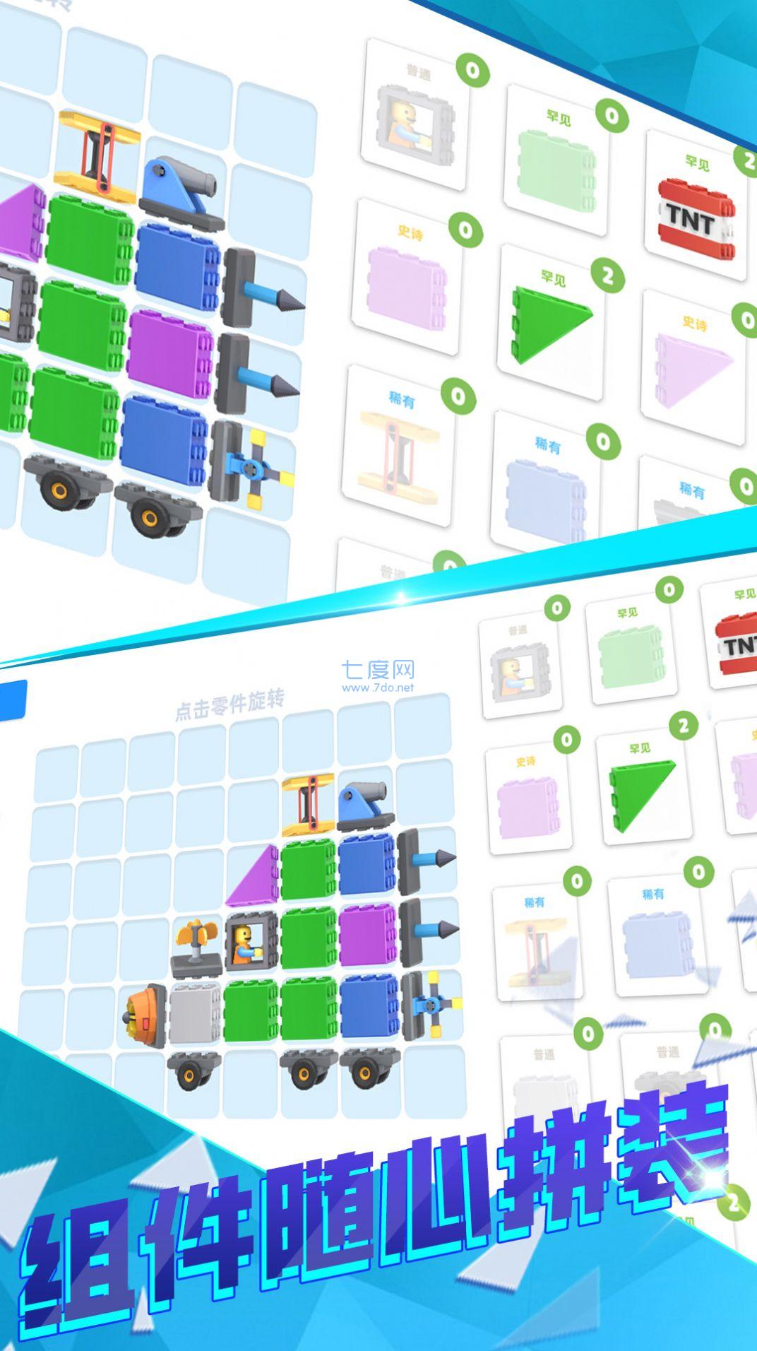 超级组装大师截图2