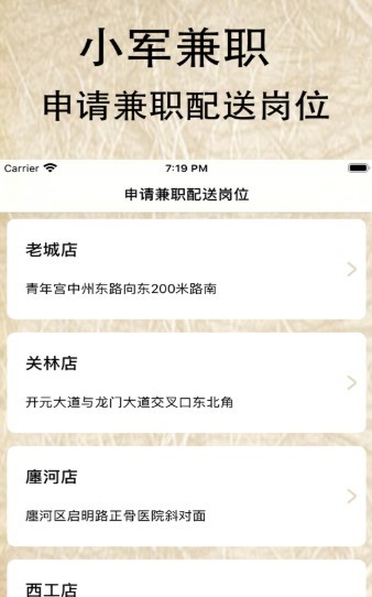 小军兼职截图1