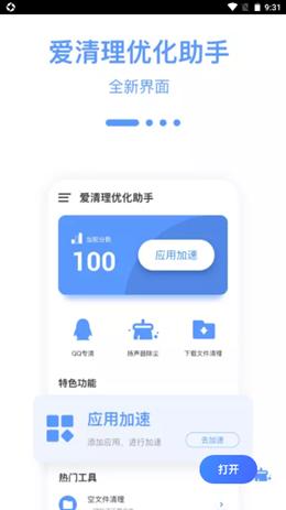 爱清理优化助手.png