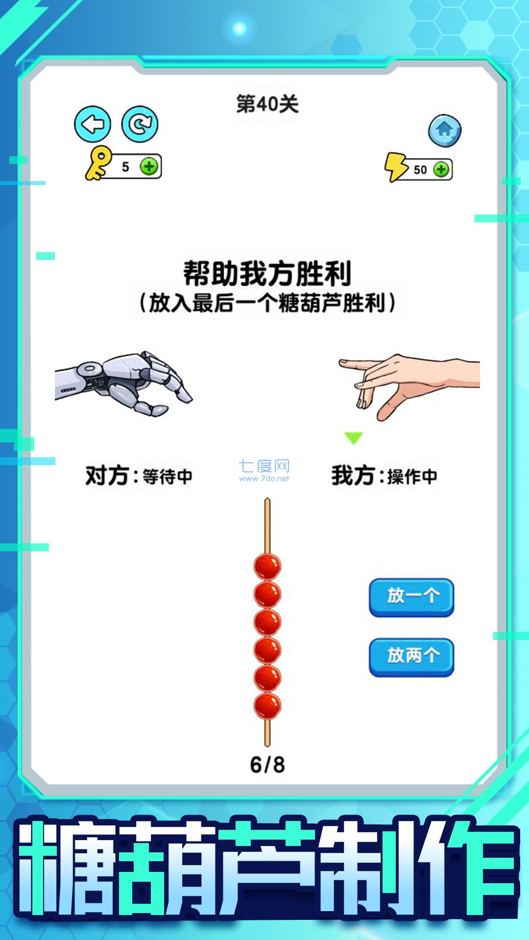 机器人大比拼游戏