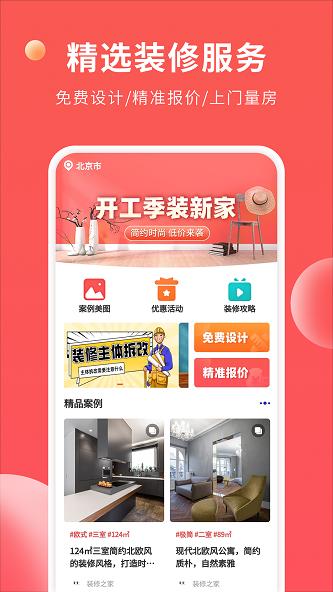 装修攻略大全截图0