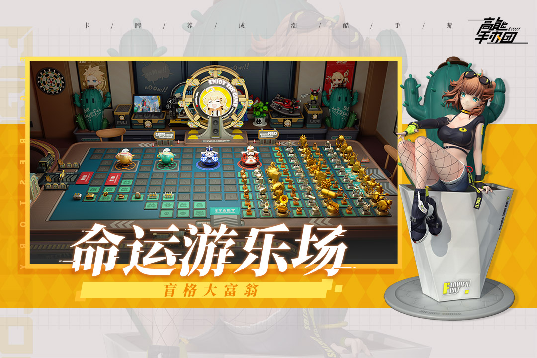 高能手办团绊爱联动