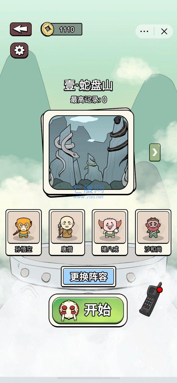 合个西游游戏