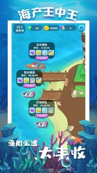 海产王中王截图0
