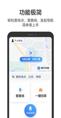 百度地图关怀版.png