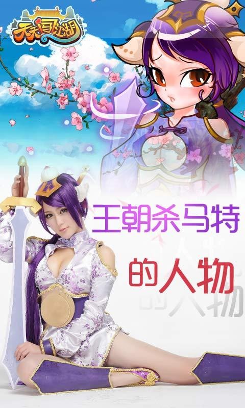 天天闯江湖 v1.0.0