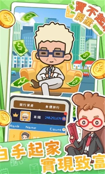 买不起的房产模拟器  v1.0.1