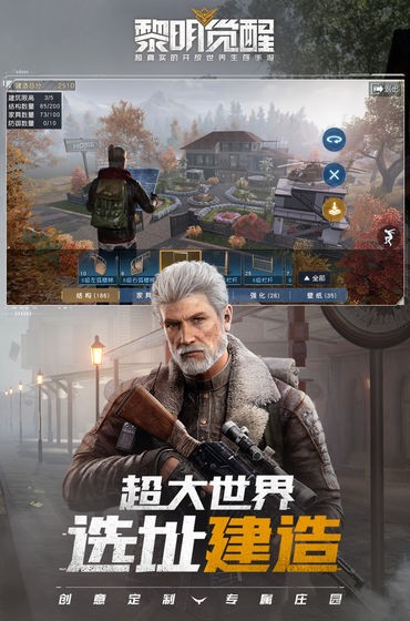黎明觉醒最新版截图0