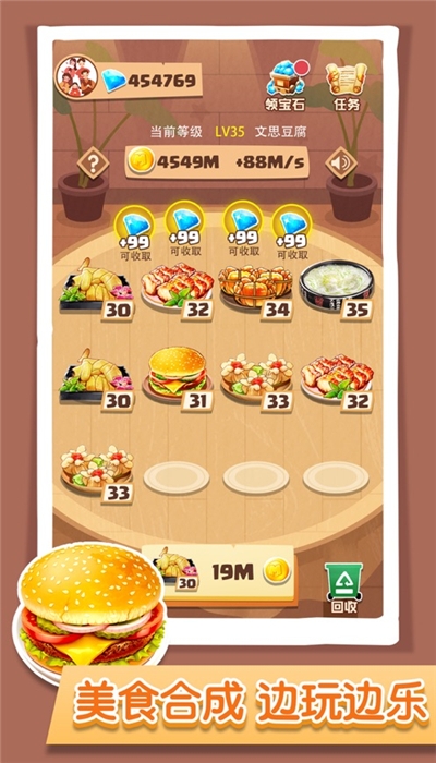 玩赚美食赚钱版截图0