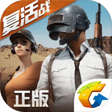 绝地求生：全军出击 回归版