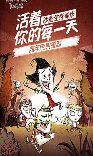 饥荒官方正版