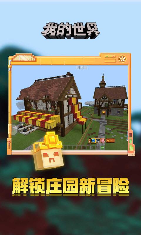 我的世界4399游戏盒渠道服版本 截图0