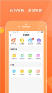 柒彩未来园长端截图0