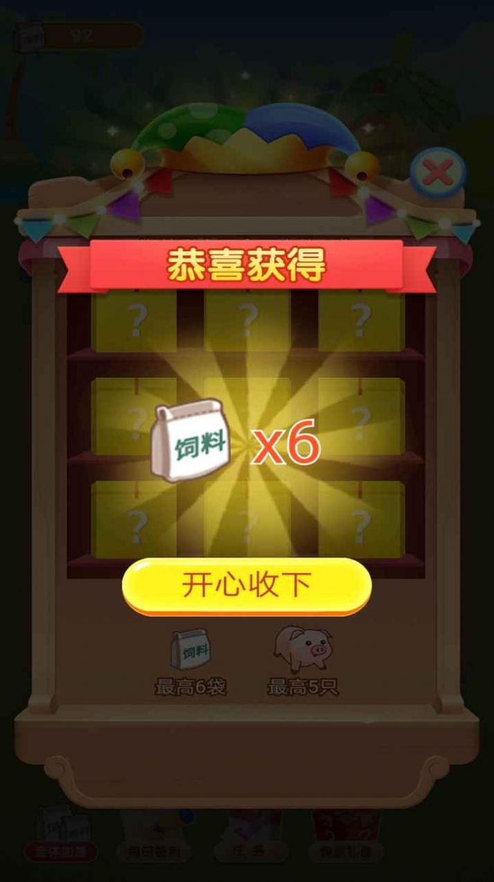 天天养金猪游戏领红包官方版 截图1