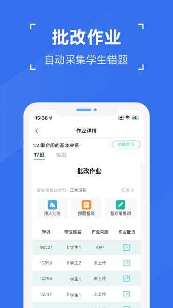 全品智慧作业教师  v1.1.5