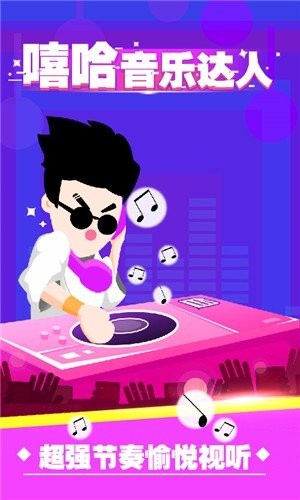 嘻哈音乐达人截图1