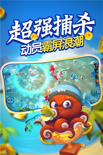 悠游捕鱼单机版截图0