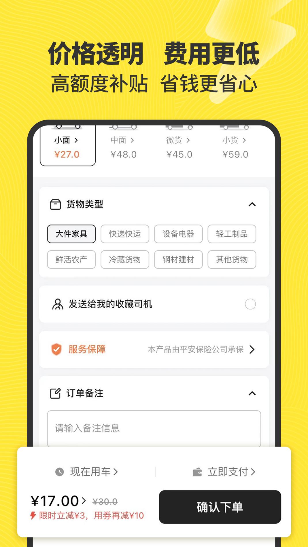 拉蜂货运截图1