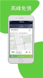 迅达出行司机端截图0