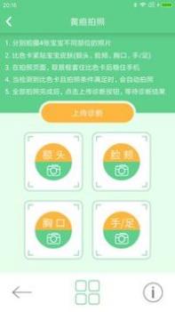婴黄随访截图0
