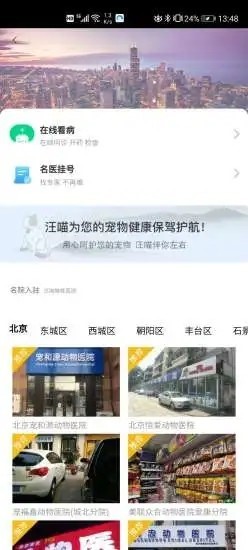 汪喵大夫截图1