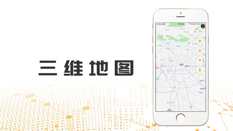 三维地图PRO