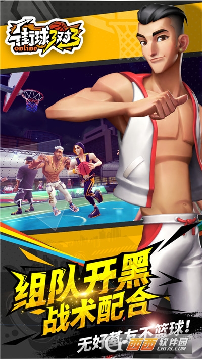 街球3对3手游版 v1.0安卓版
