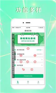 全自动点击器