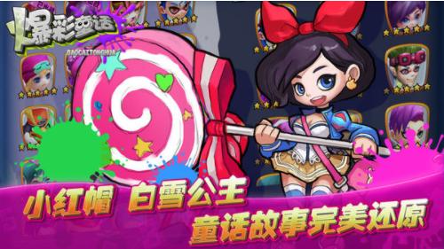 爆彩童话 v1.1.0.2