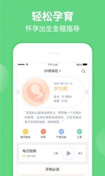 亲宝宝截图1