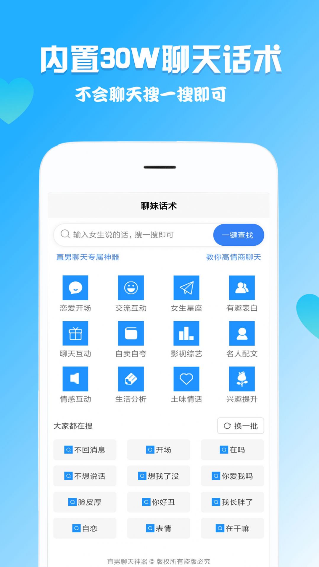 聊妹话术大全截图1