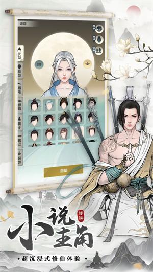 无极仙途2022内购解锁版截图2
