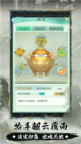 我就是洪荒天道截图0