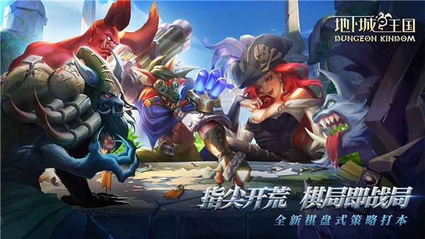 地下城与王国