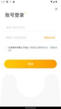 美好街坊截图3