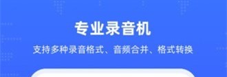 录音机文字转写