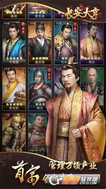 大唐商战截图1