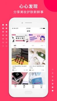 心心ios版截图2