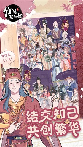 竹马胭脂铺正版 v2.0