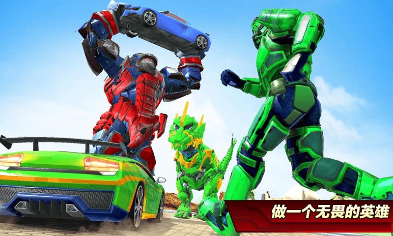机器人变形机械恐龙 v1.1