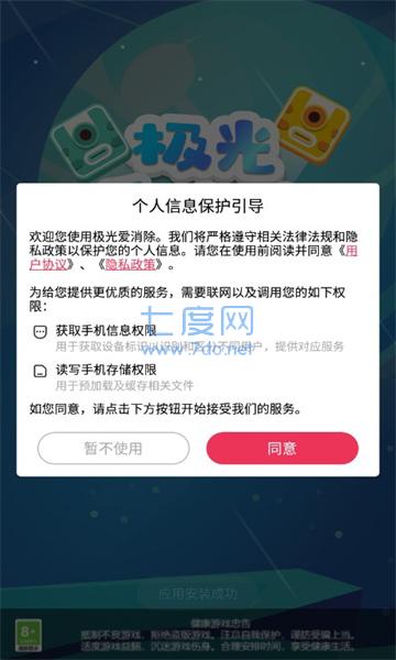 极光爱消除游戏截图1