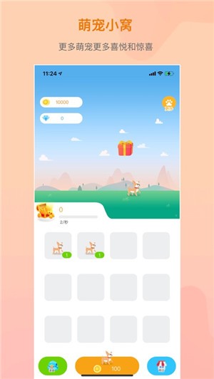 萌宠成长截图2