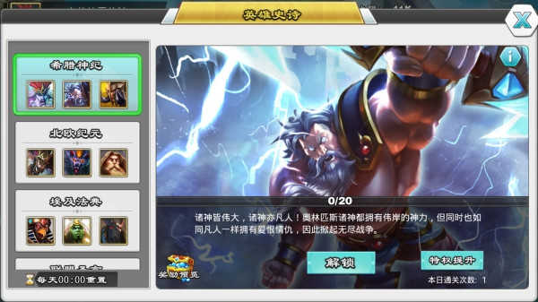 史诗挑战入口