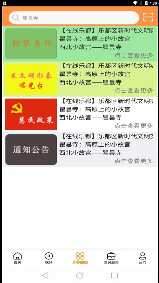 乐都融媒
