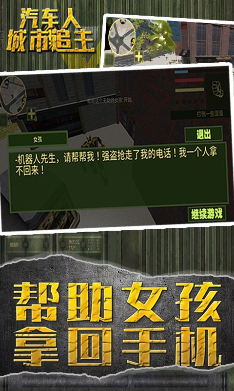 汽车人城市追击截图2