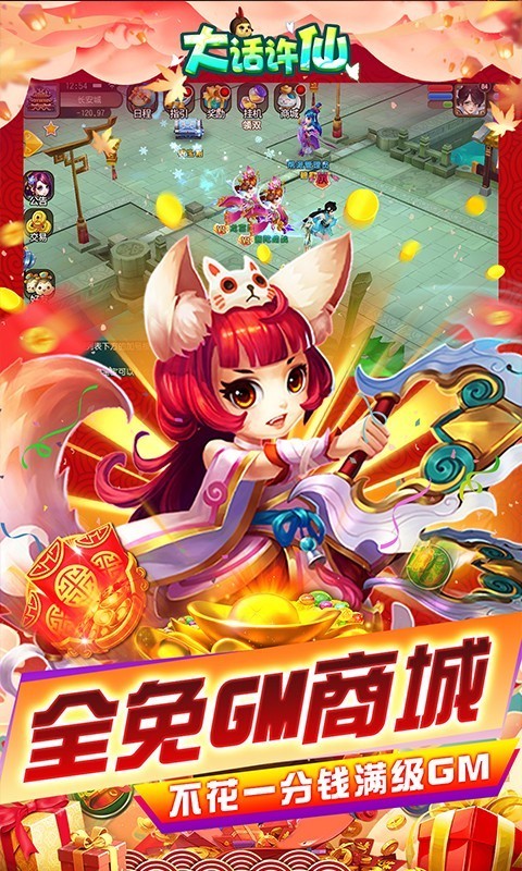 大话许仙GM版  v1.0.0