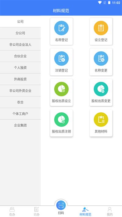 河南掌上登记最新版截图2