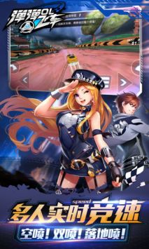 弹弹飞车OL v3.0.5